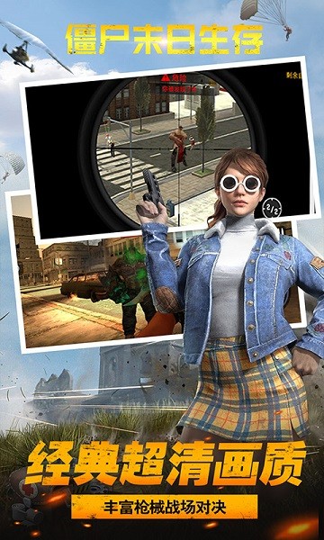 僵尸末日生存手机版最新下载免费版