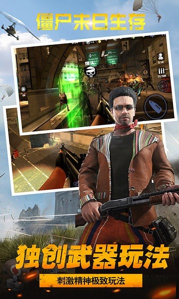 僵尸末日生存手机版最新下载免费版