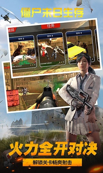 僵尸末日生存手机版最新下载免费版