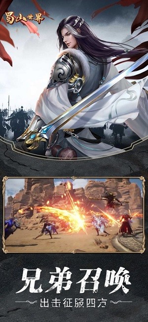 蜀山世界游戏下载安卓版本