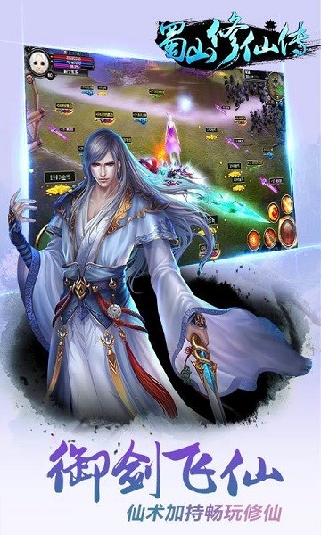 蜀山修仙传游戏下载安装安卓版本