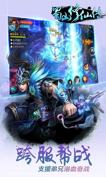 蜀山修仙传游戏下载安装安卓版本