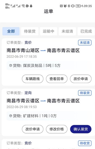 石钟车主货运物流下载2024