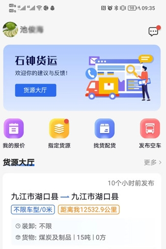 石钟车主货运物流下载2024