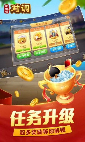 同城游对调游戏最新版下载