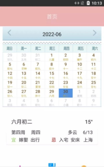 小熊日历安卓版最新版