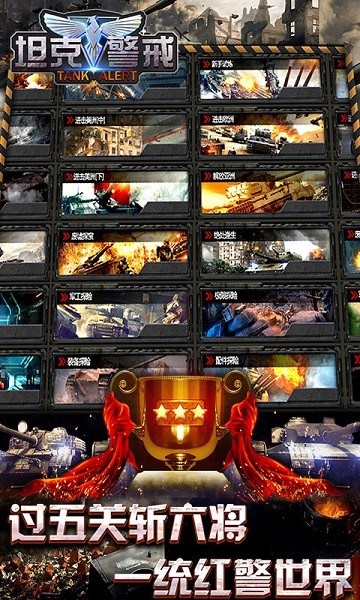 坦克警戒手游2024下载安装