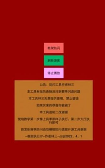 香肠通用防闪框架app下载安卓版
