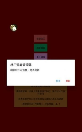 香肠通用防闪框架app下载安卓版