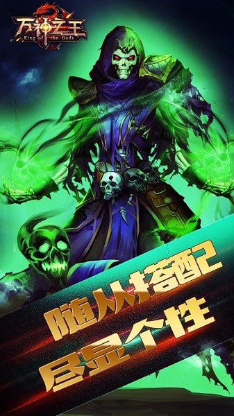 万神之王手游最新版安卓版