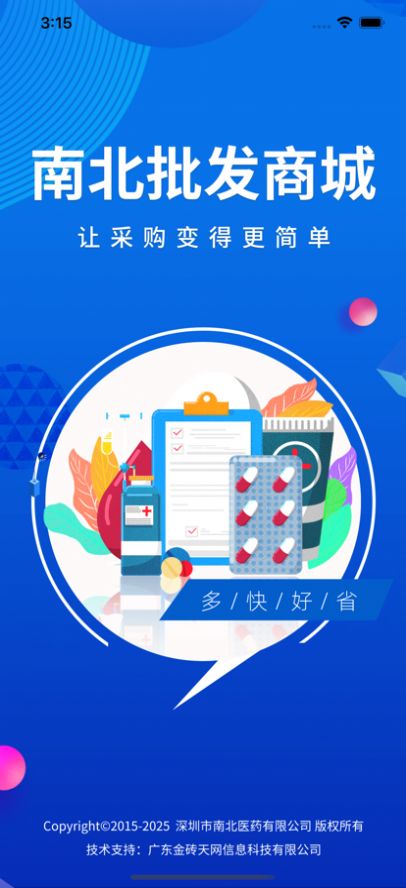 南北批发商城下载2024版