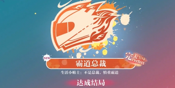 美女请别影响我学习霄潇霸道总裁结局攻略