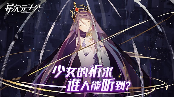 异次元主公游戏2024版下载