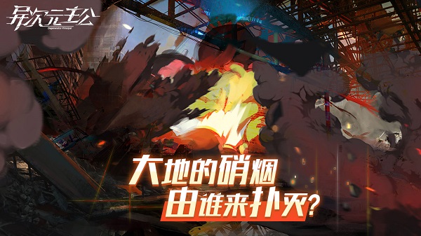 异次元主公游戏2024版下载