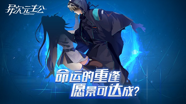 异次元主公游戏2024版下载