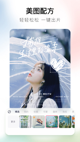 美图秀秀国际版下载最新版本