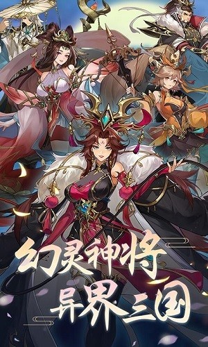 幻将三国手游最新版