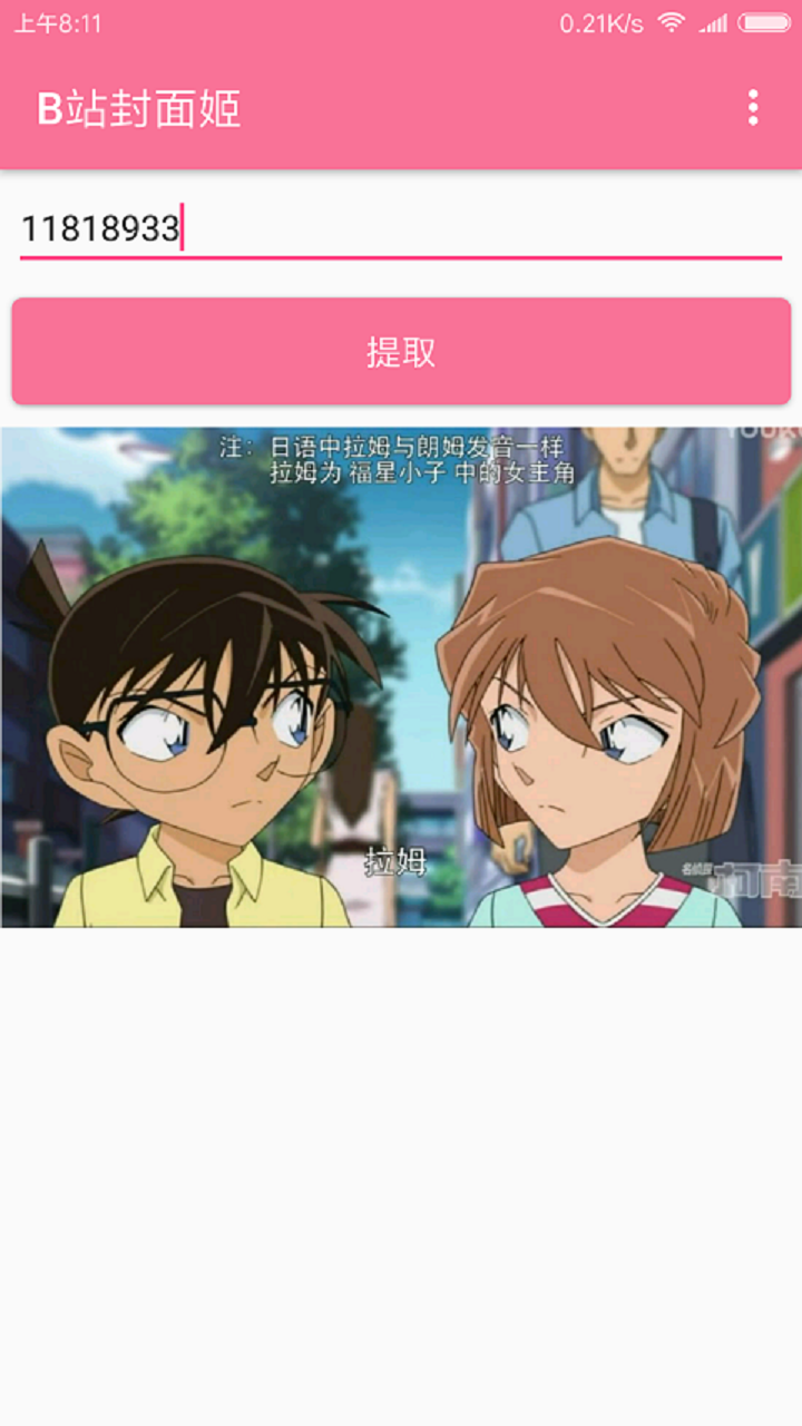 B站封面姬提取器官方安卓版安卓下载