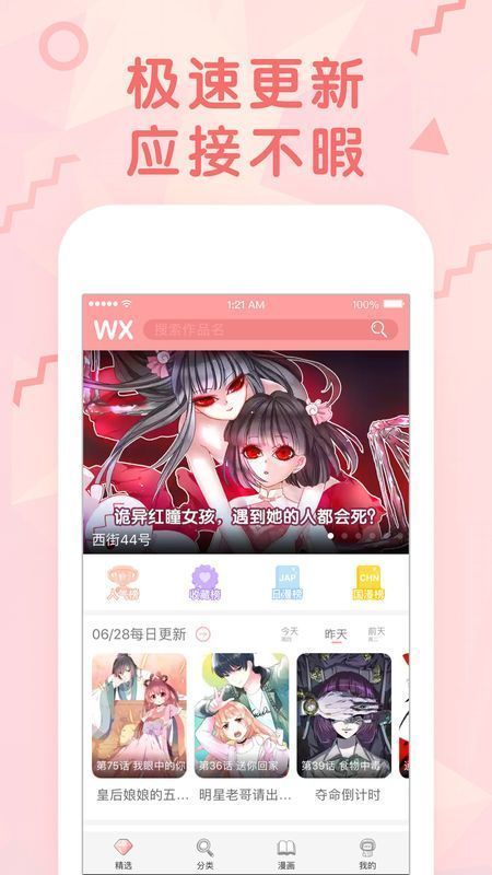 咻咻漫画app官方免费版最新版下载安装 v1.0.0安卓版最新