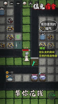 猛鬼宿舍破解版下载无限金币无限钻石