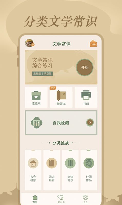 文学常识app手机版下载最新app