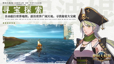 梦回大航海破解版无限钻石