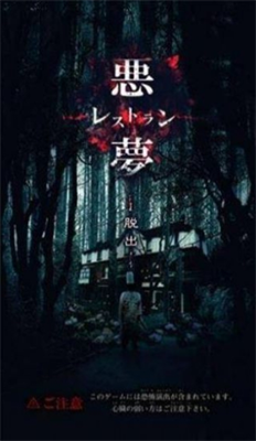 逃脱噩梦餐馆破解版