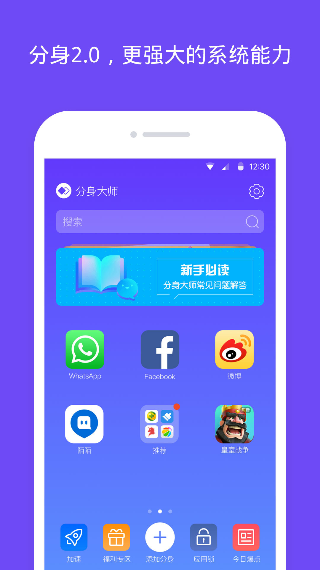 分身大师官方客户端 v3.9.3app最新版
