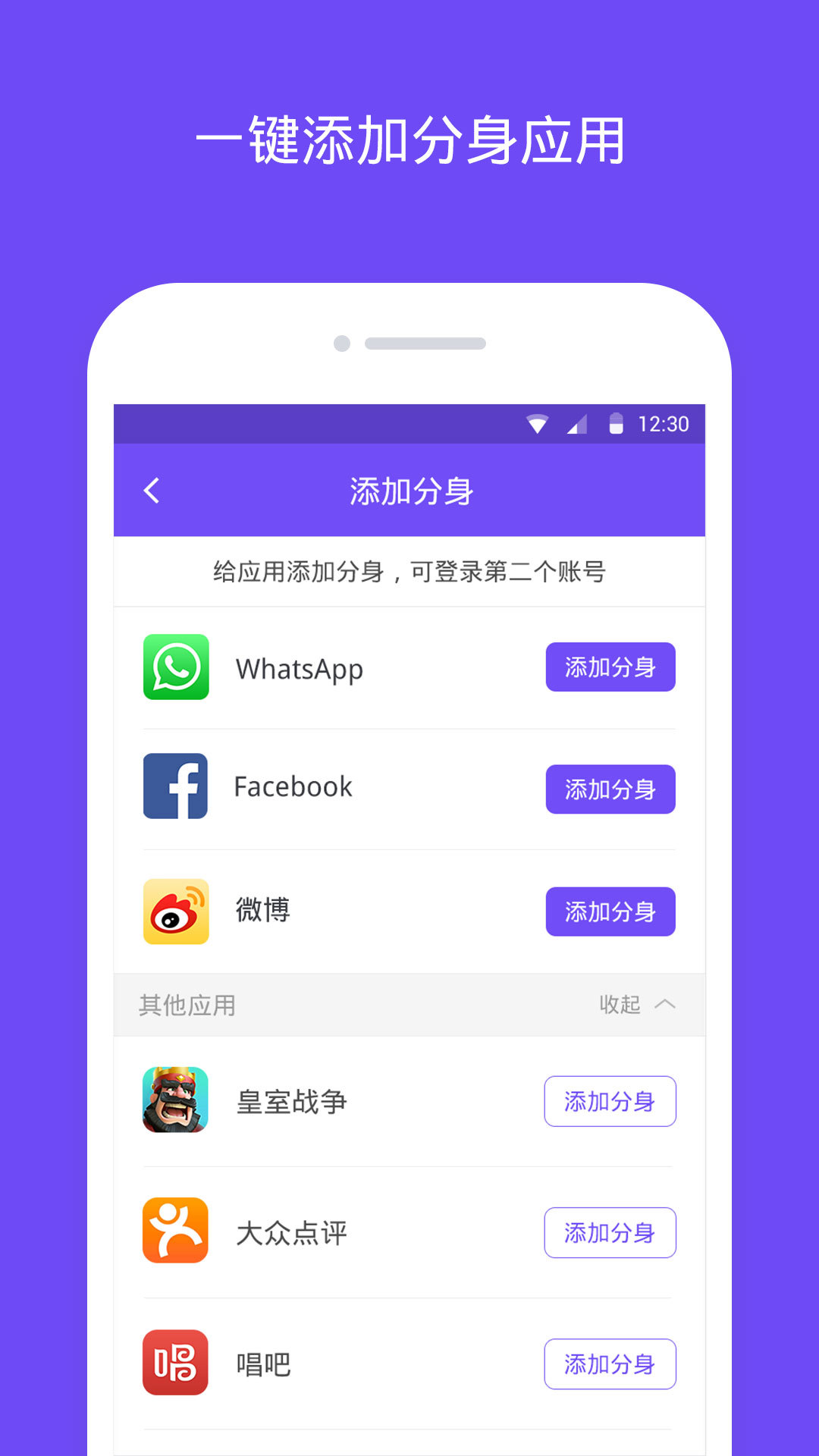分身大师官方客户端 v3.9.3app最新版