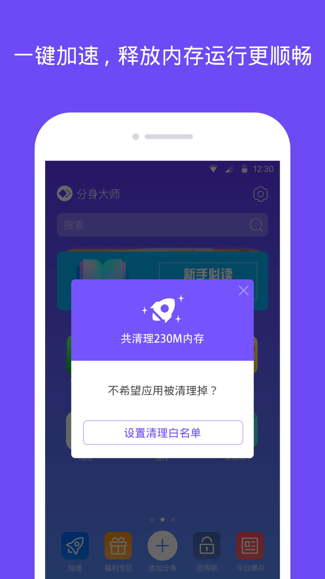 分身大师官方客户端 v3.9.3app最新版