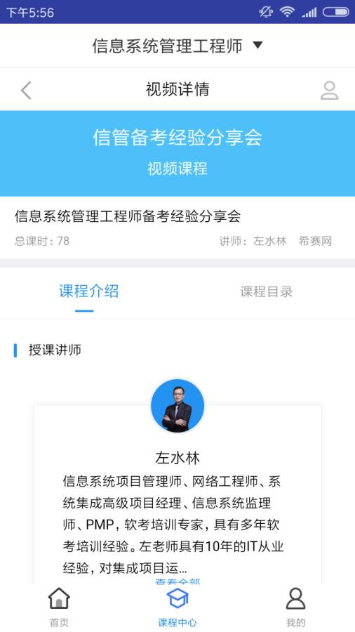 信息系统管理工程题库app手机版 v2.8.1下载安卓版
