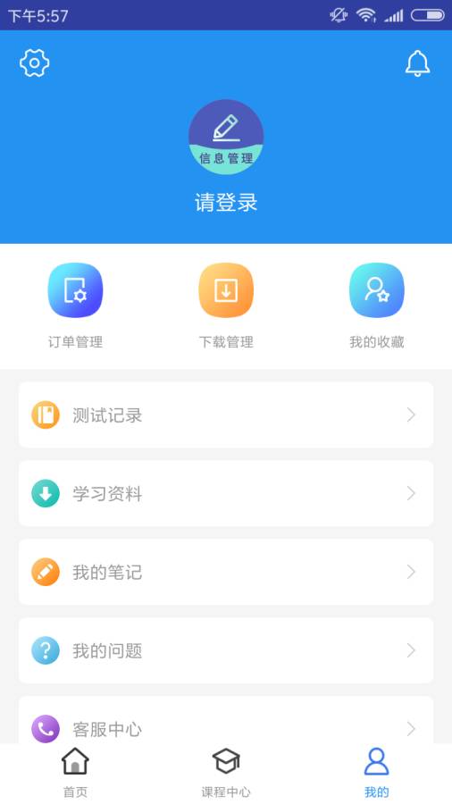 信息系统管理工程题库app手机版 v2.8.1下载安卓版