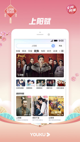 优酷国际版2024最新版下载