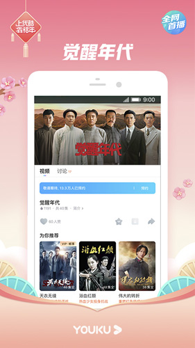 优酷国际版2024最新版下载