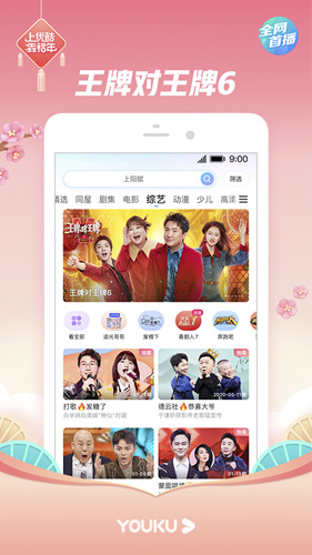 优酷国际版2024最新版下载