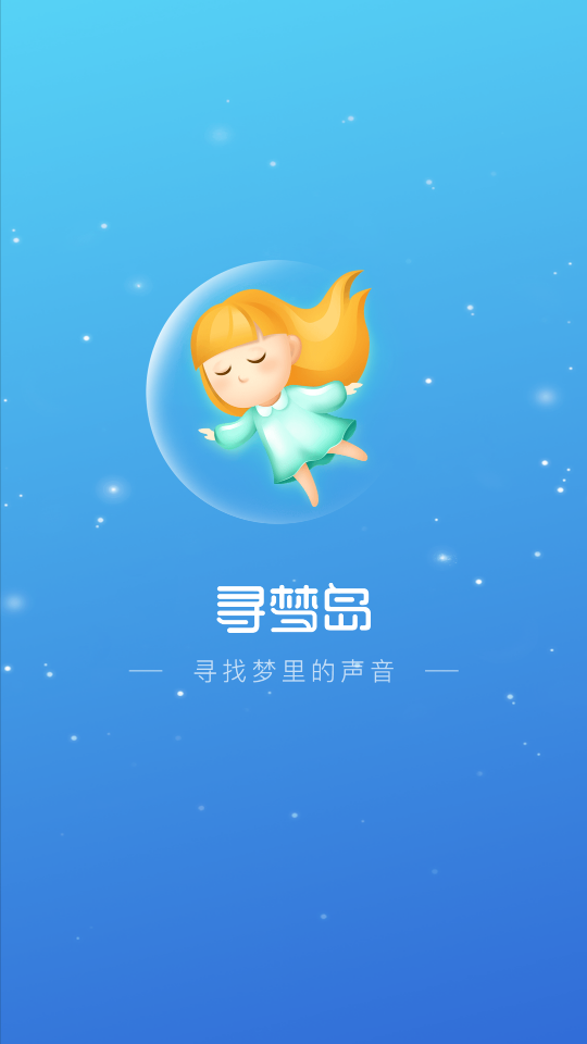 寻梦岛手机下载安装