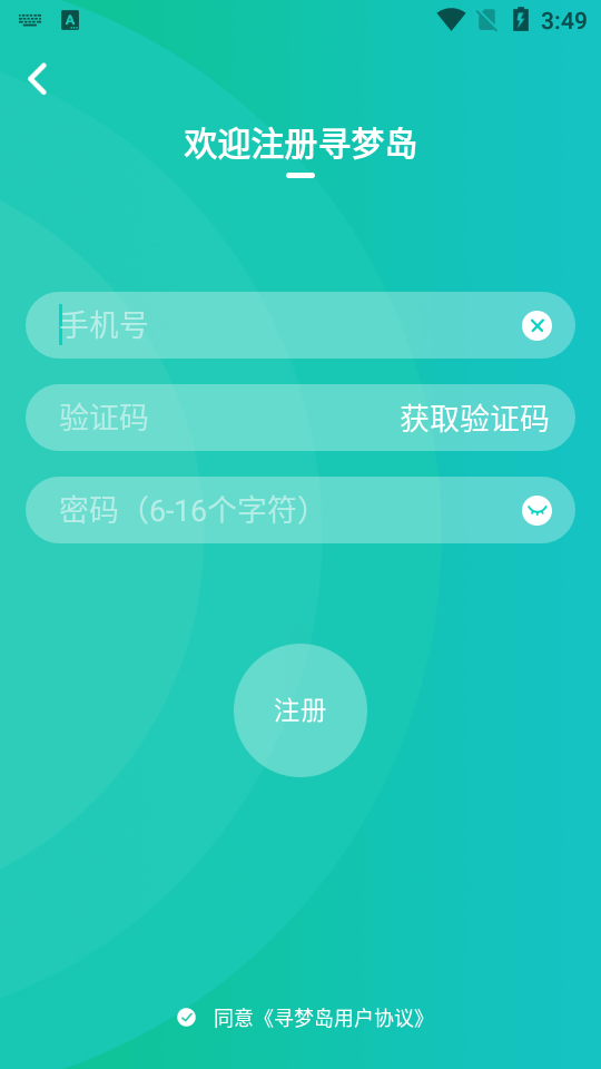 寻梦岛手机下载安装