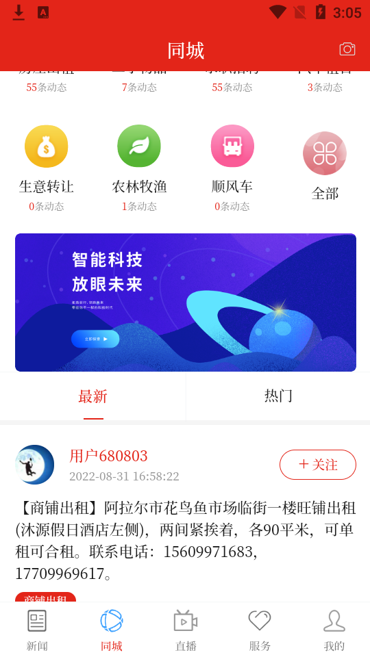 云上阿拉尔苹果手机版