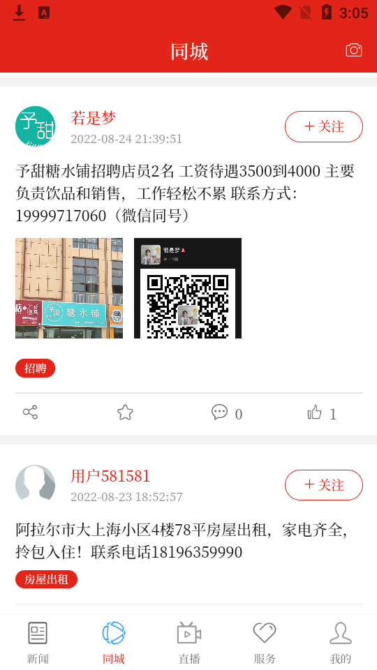 云上阿拉尔苹果手机版