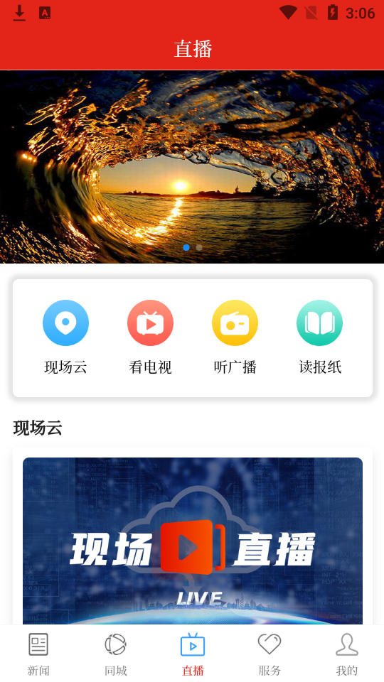 云上阿拉尔苹果手机版