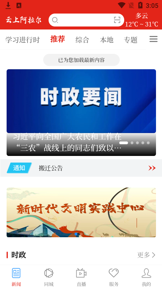 云上阿拉尔苹果手机版