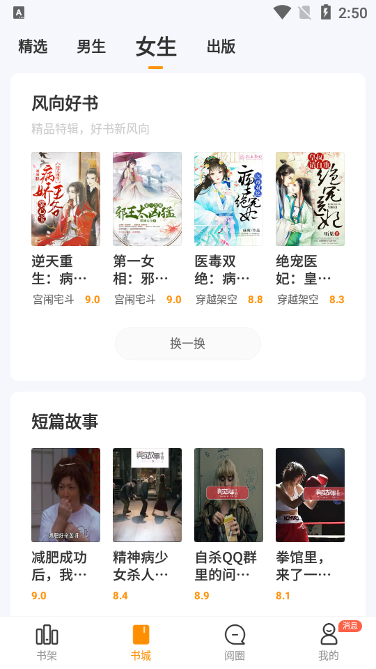 点阅小说大全免费ios下载