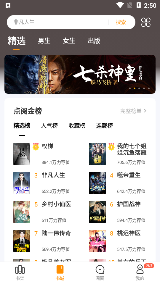 点阅小说大全免费ios下载