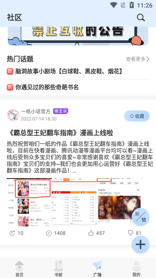 一纸小说手机版