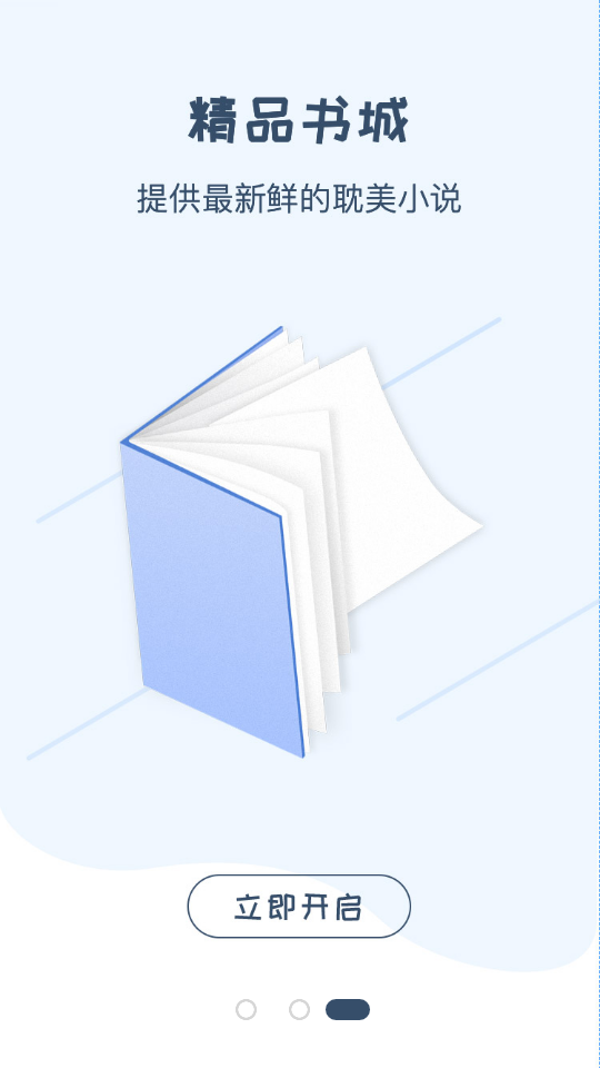 一纸小说手机版