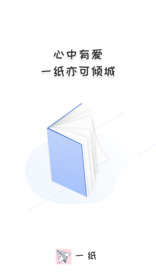 一纸小说手机版