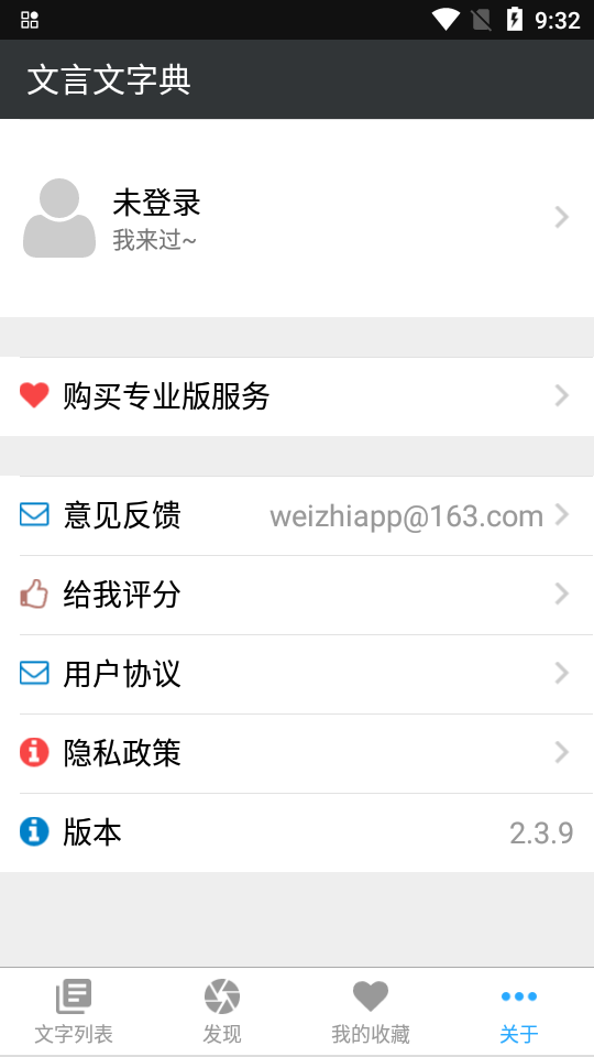 文言文字典ios版免费版