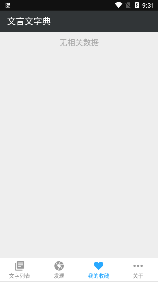 文言文字典ios版免费版