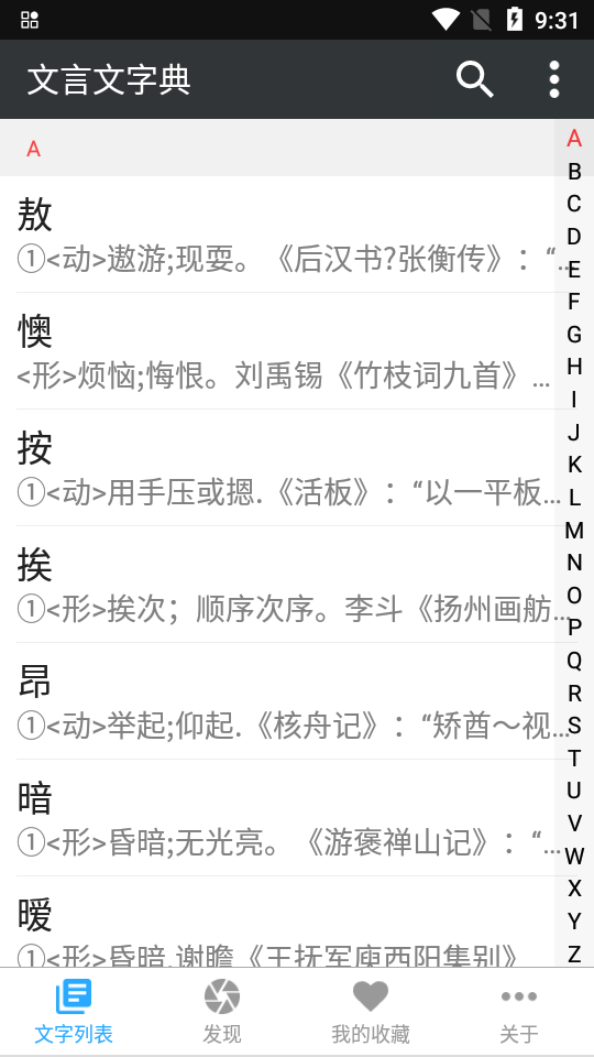 文言文字典ios版免费版