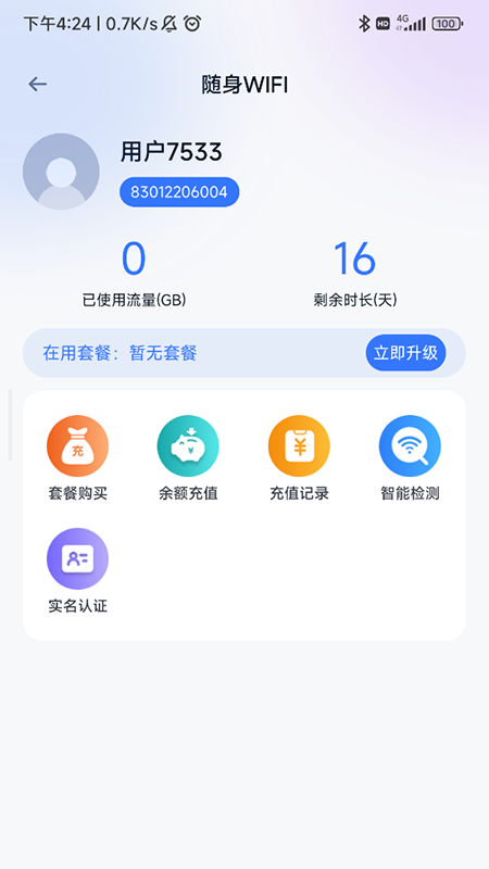 朵扬流量手机免费版